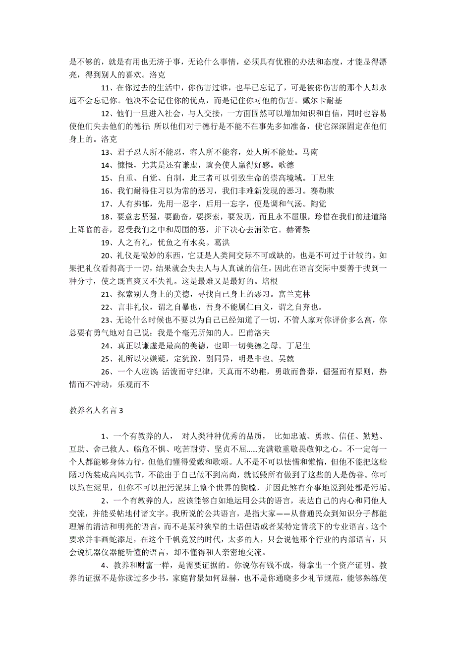 教养名人名言_第3页
