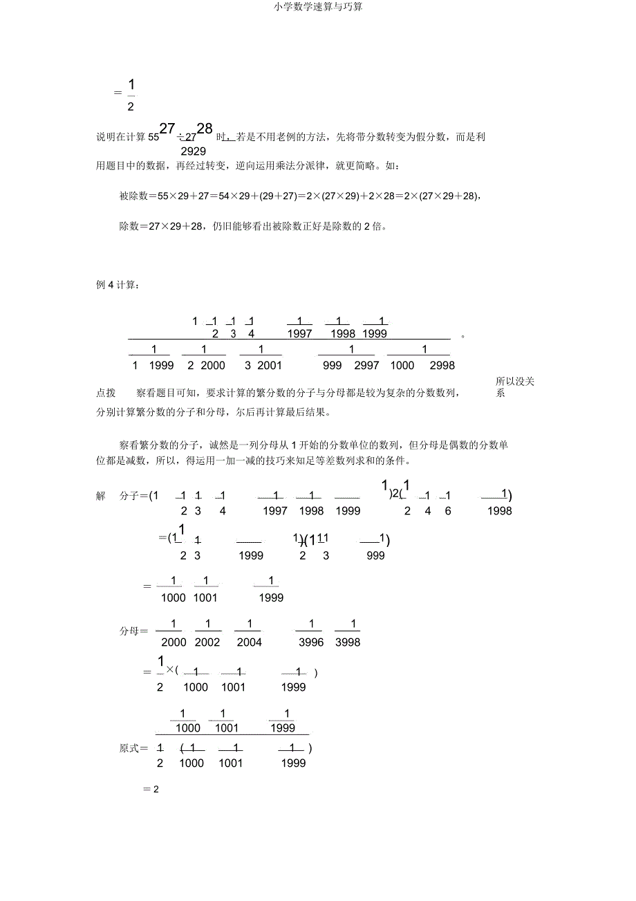 小学数学速算与巧算.docx_第4页