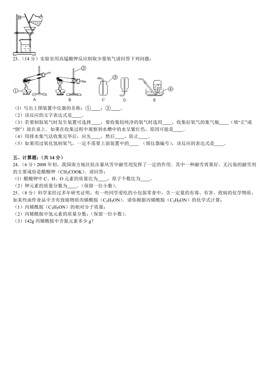 九年级(上册)期中化学模拟试卷_第4页