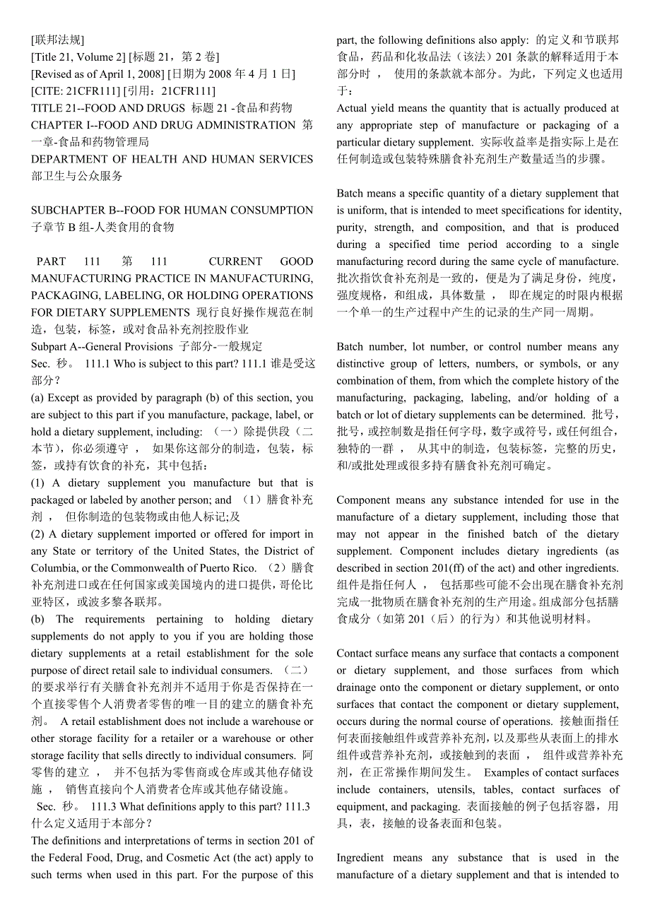 美国良好操作规范(GMP—21CFR Part 111)_第1页