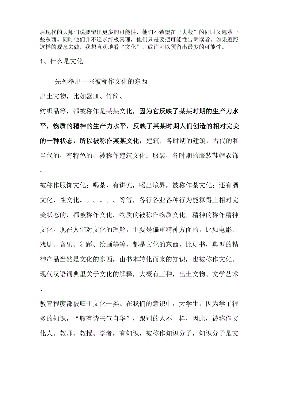 我对文化的理解_第2页