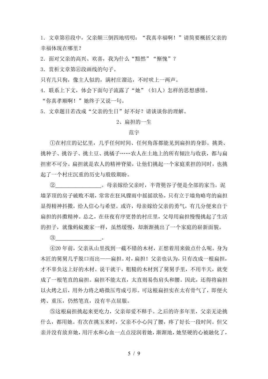 部编版七年级语文上册期末模拟考试及答案1套.doc_第5页