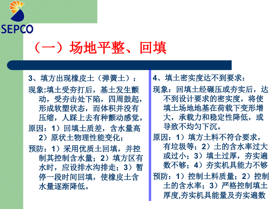 最新质量通病及预防措施PPT课件_第4页