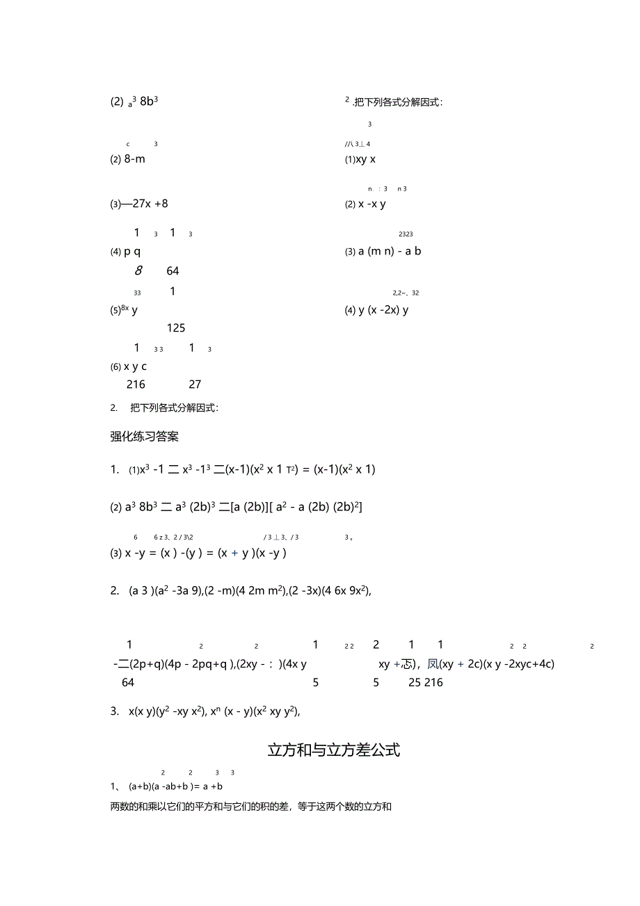 立方和与立方差_第2页