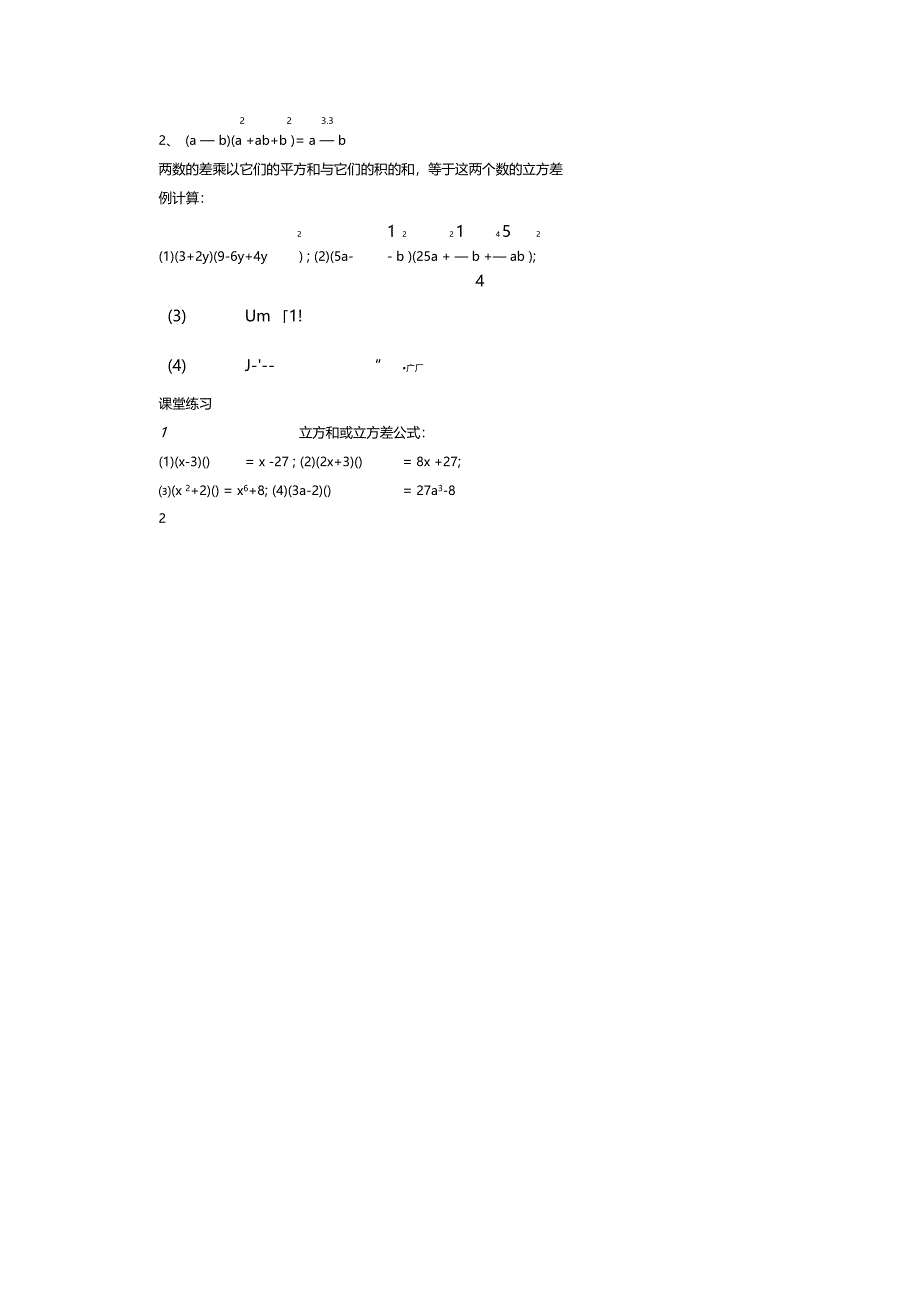 立方和与立方差_第3页