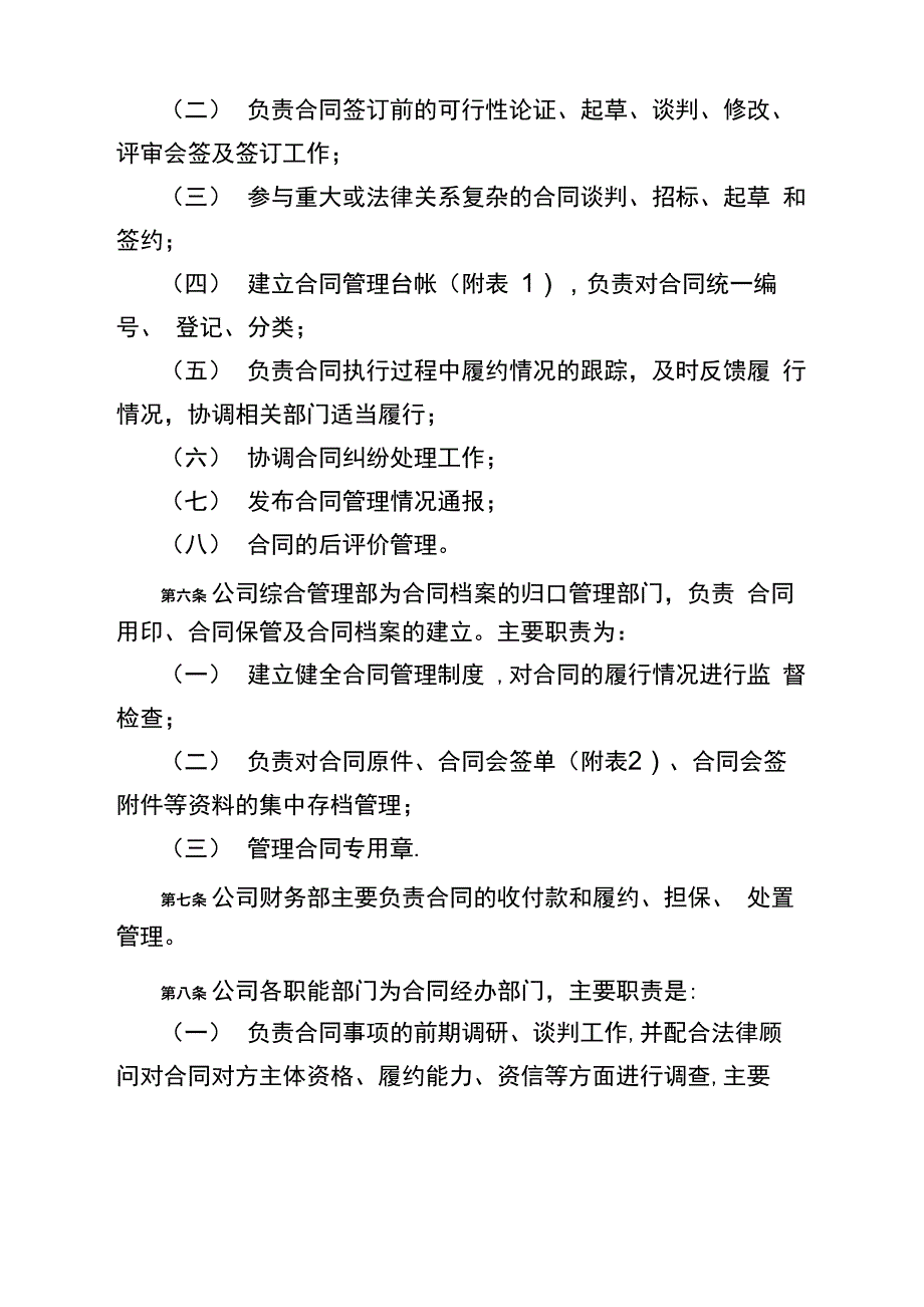 合同管理办法(模板)_第2页