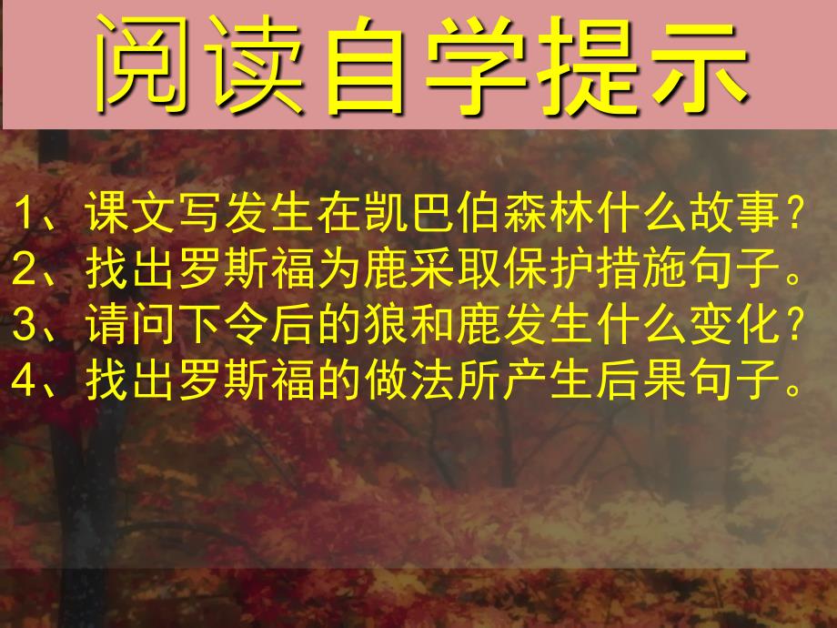 六年级语文上册第四组14鹿和狼的故事课件1新人教版_第2页