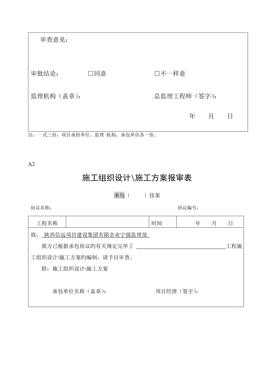 土地整理工程施工监理常用表格_第3页