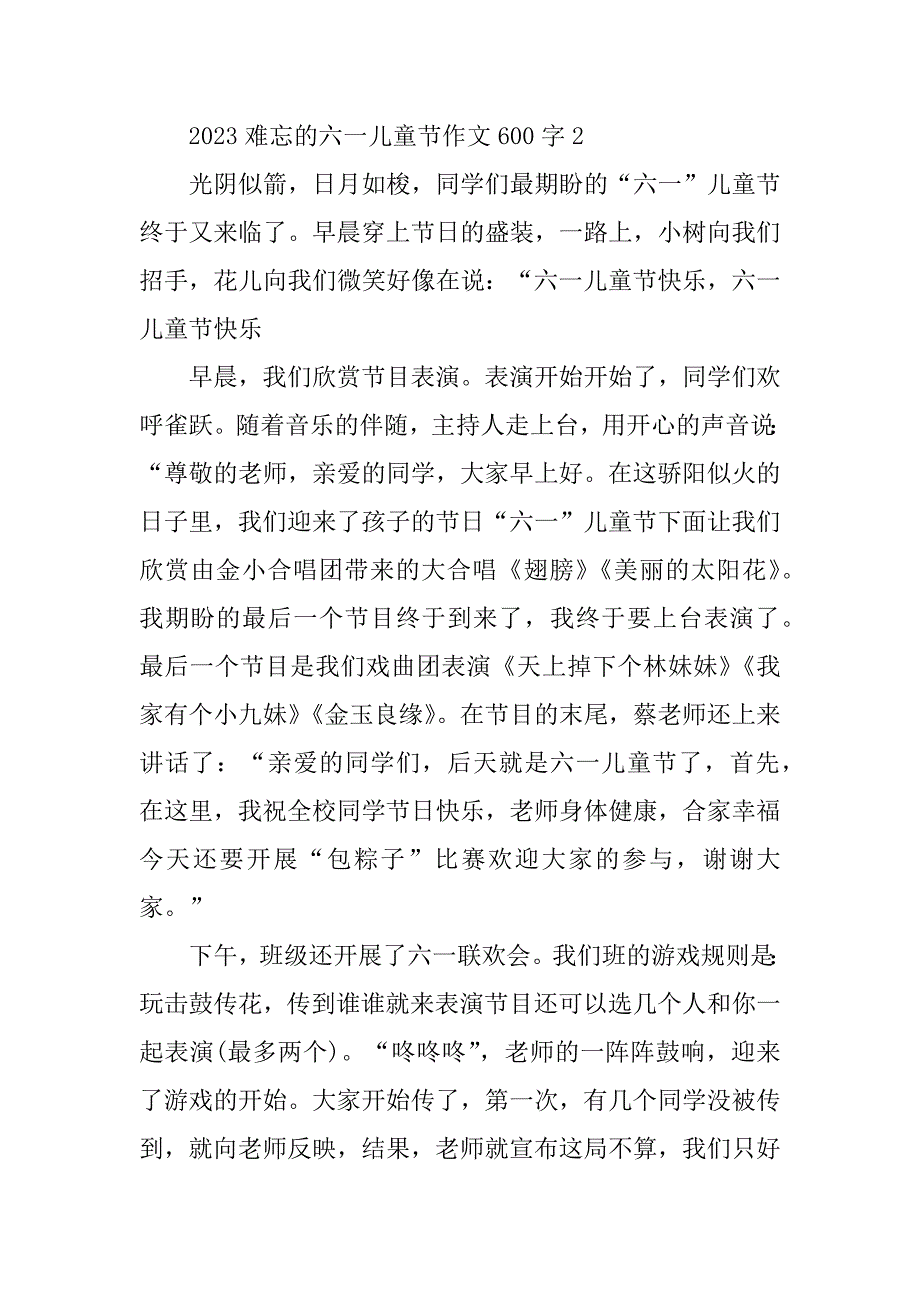 2023年难忘的六一儿童节作文600字5篇_第3页