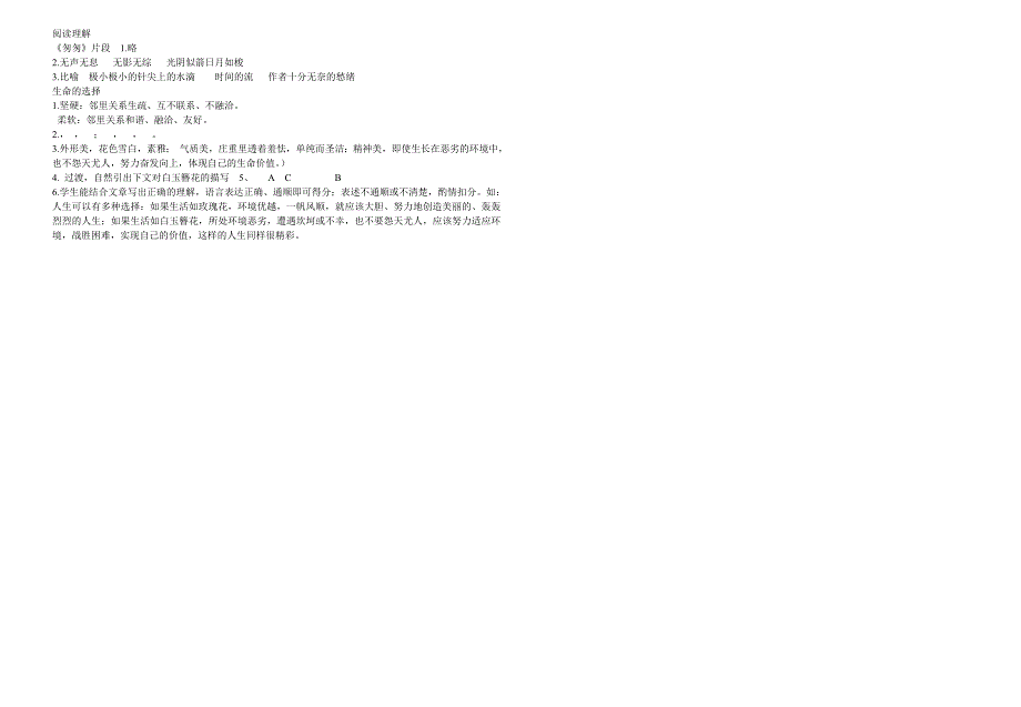 小学六年级语文毕业模拟试题.doc_第4页