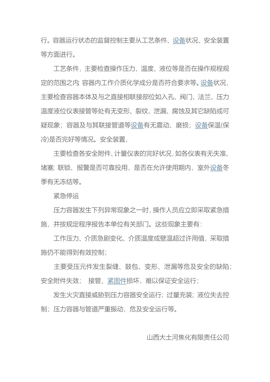 超过使用年限的压力容器的监督管理办法_第2页