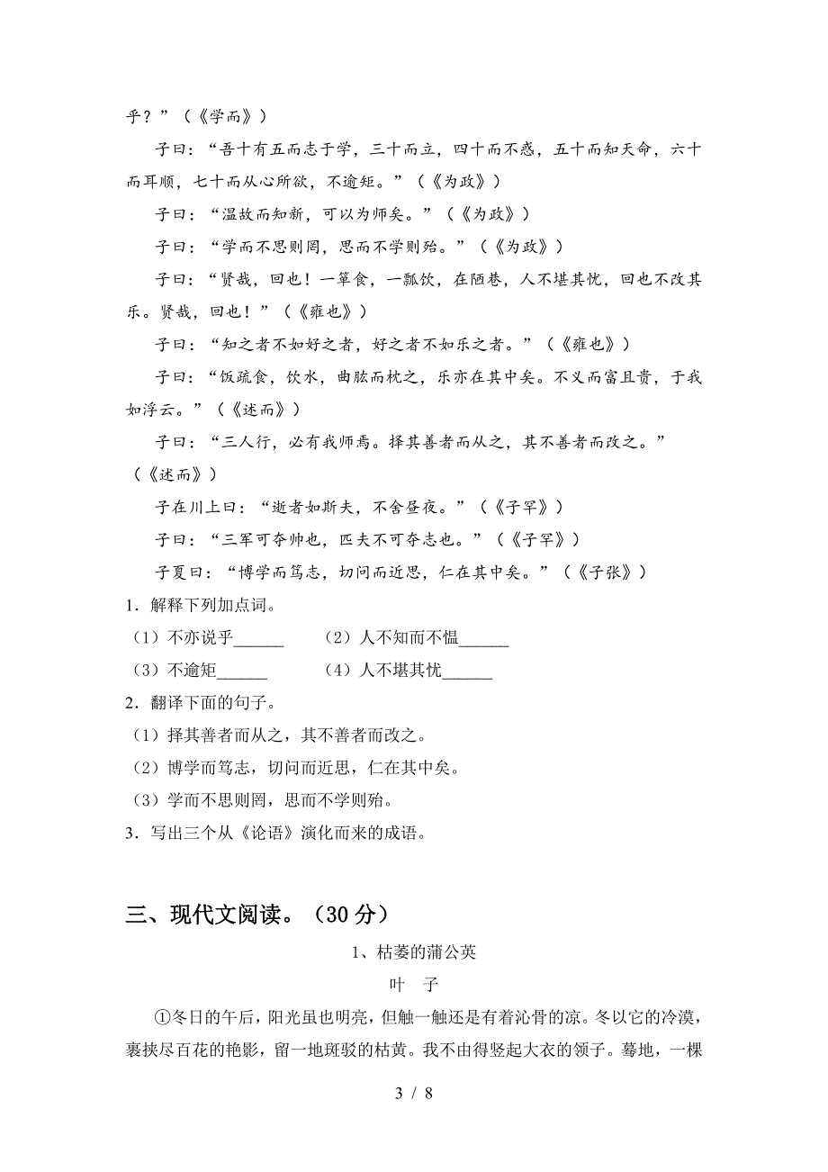 2022-2023年人教版七年级语文上册期末考试卷及答案【一套】.doc_第3页