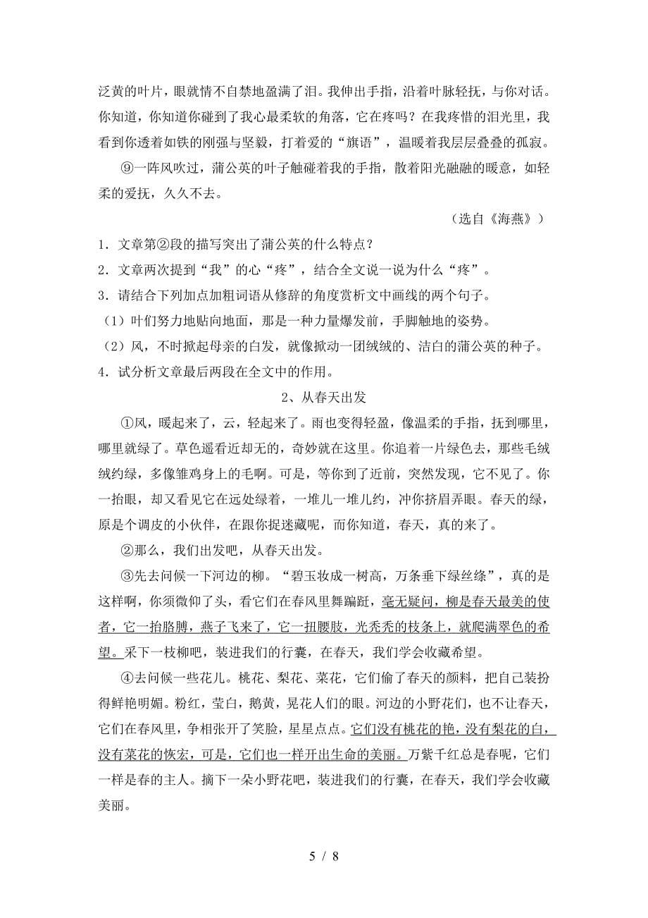 2022-2023年人教版七年级语文上册期末考试卷及答案【一套】.doc_第5页