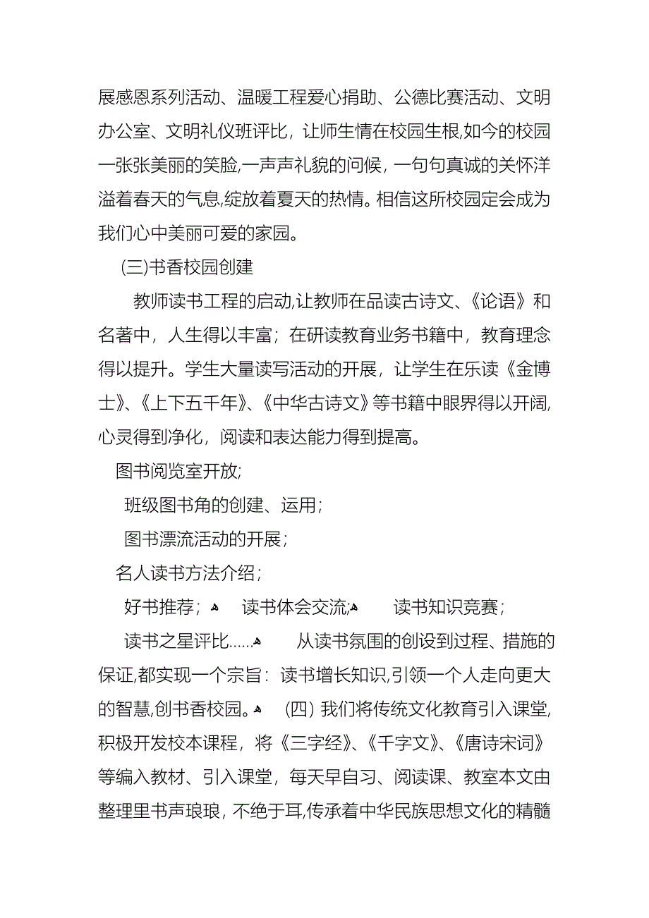 学校校长个人述职报告三篇_第2页