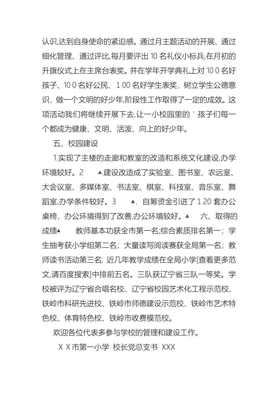 学校校长个人述职报告三篇_第5页