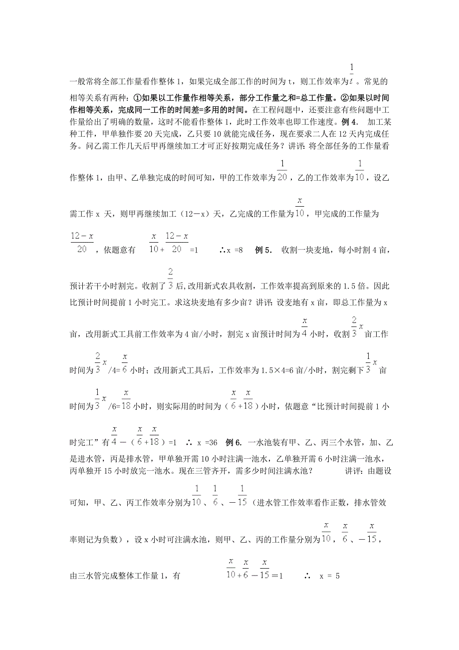 一元一次方程应用题分类讲评.doc_第2页