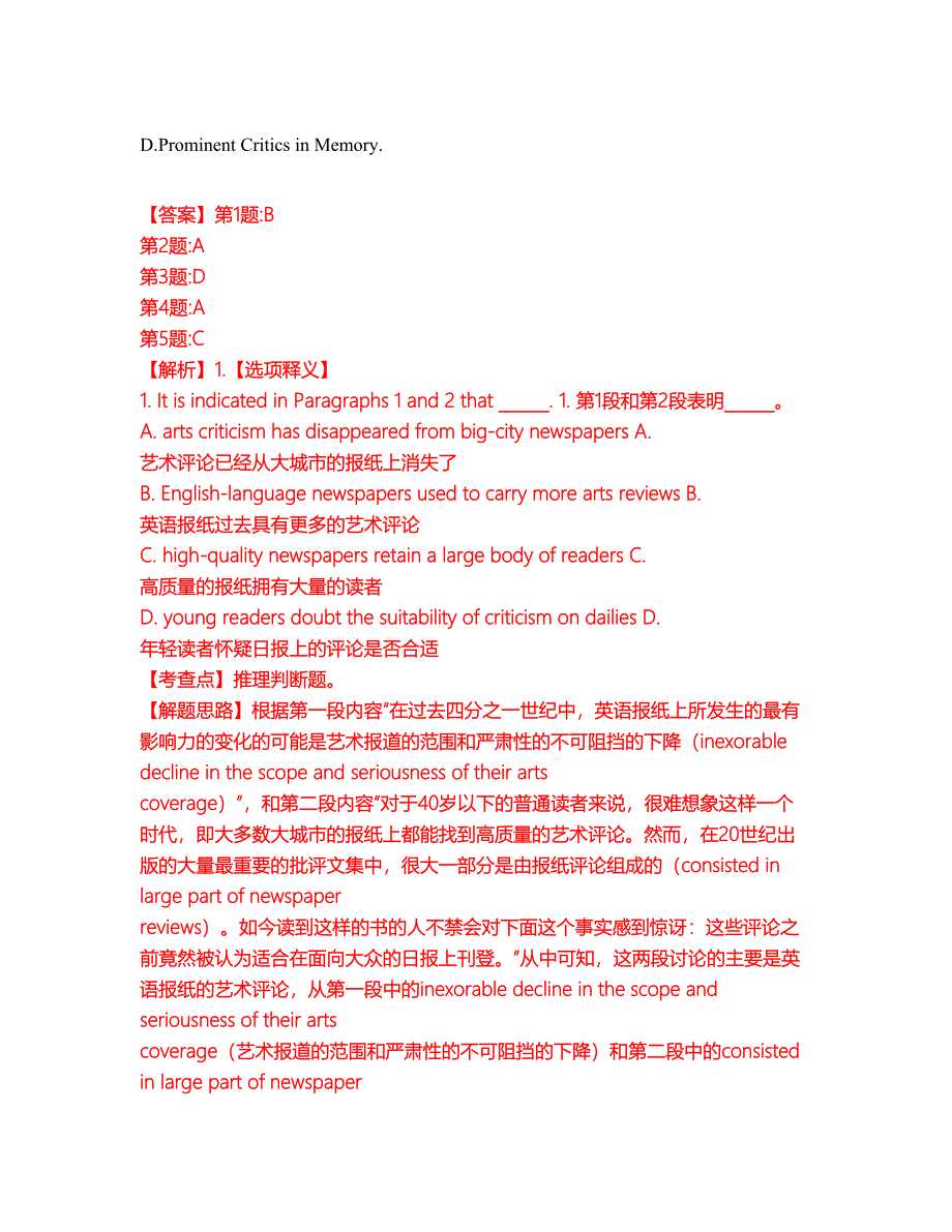 2022年考博英语-江苏大学考前拔高综合测试题（含答案带详解）第198期_第4页