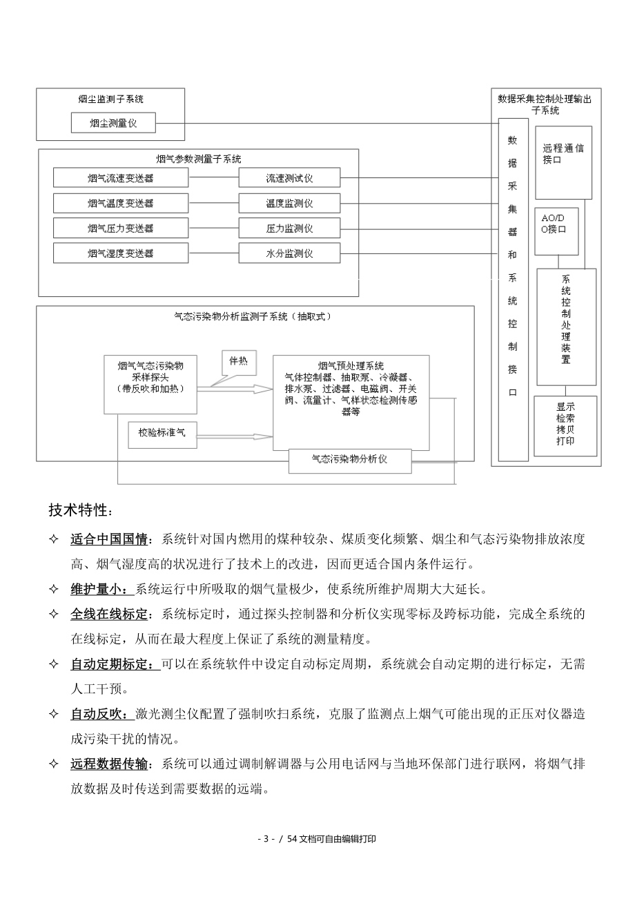 烟气分析仪使用说明书_第4页