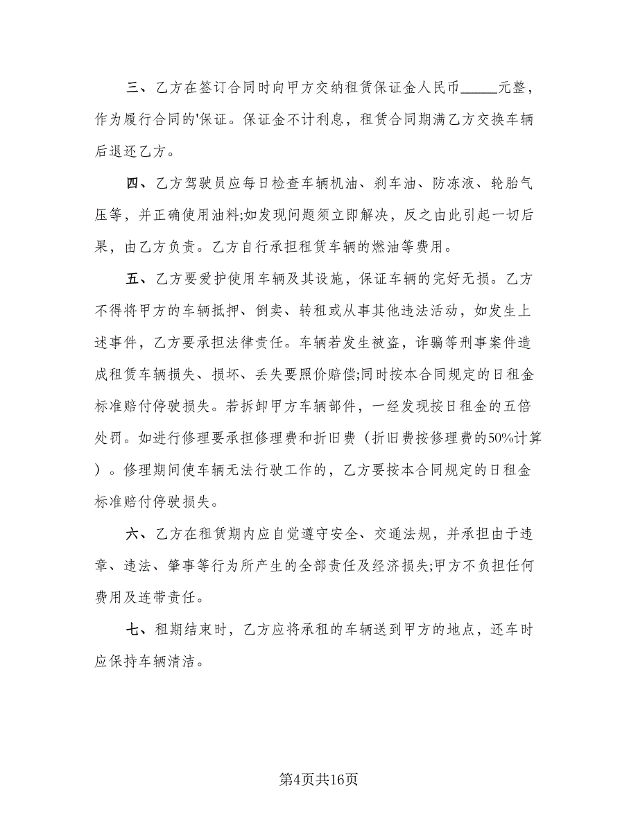 叉车租赁协议电子常用版（六篇）.doc_第4页