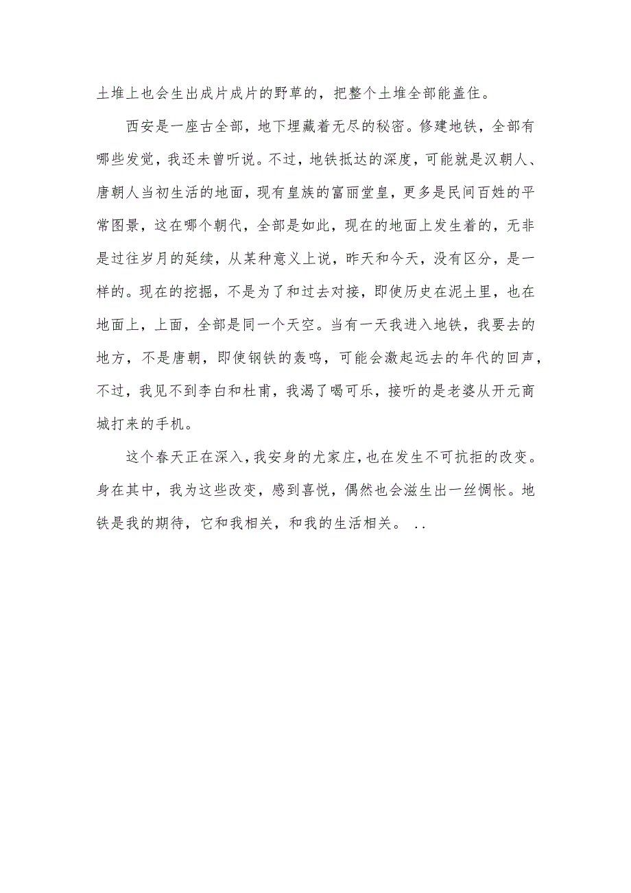 改革开放30周年征文春天地铁工地_第3页