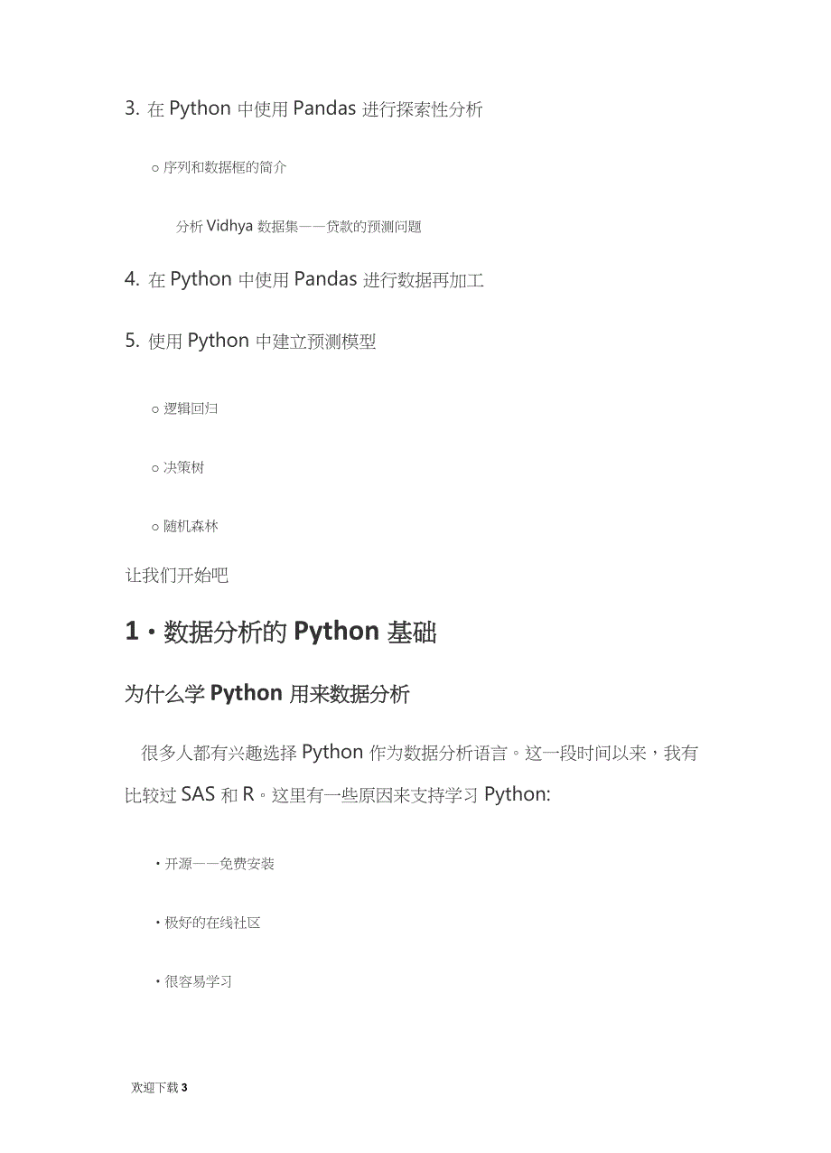 python数据分析_第3页