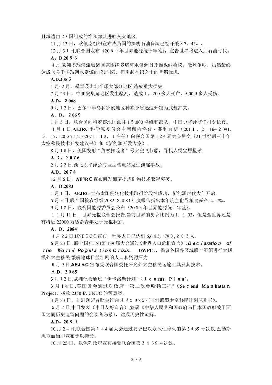 2177年太空移民情报简报_第2页