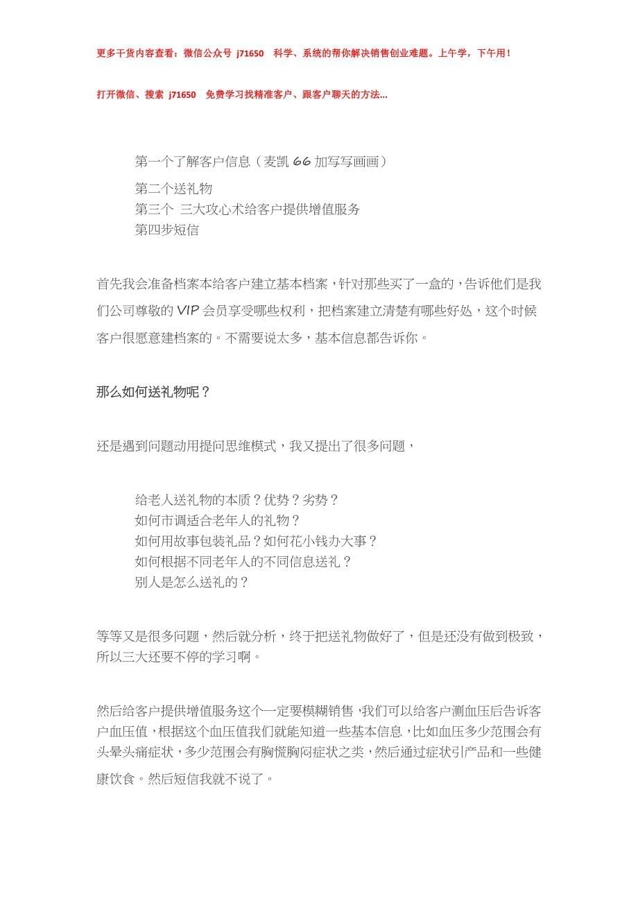 为什么你发了无数宣传单没有一个客户来公司？(1).docx_第5页