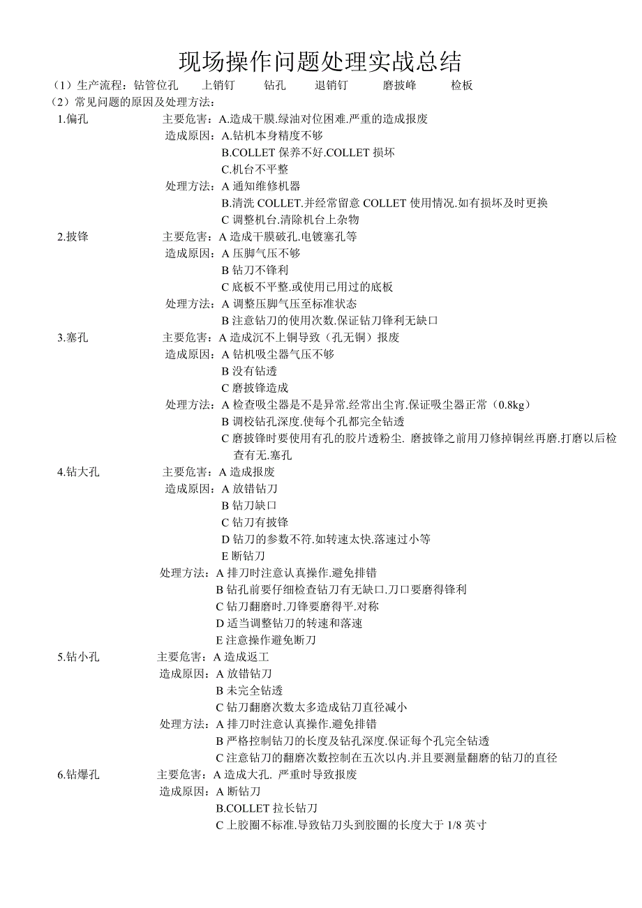 全制成工艺及问题处理大1.doc_第2页