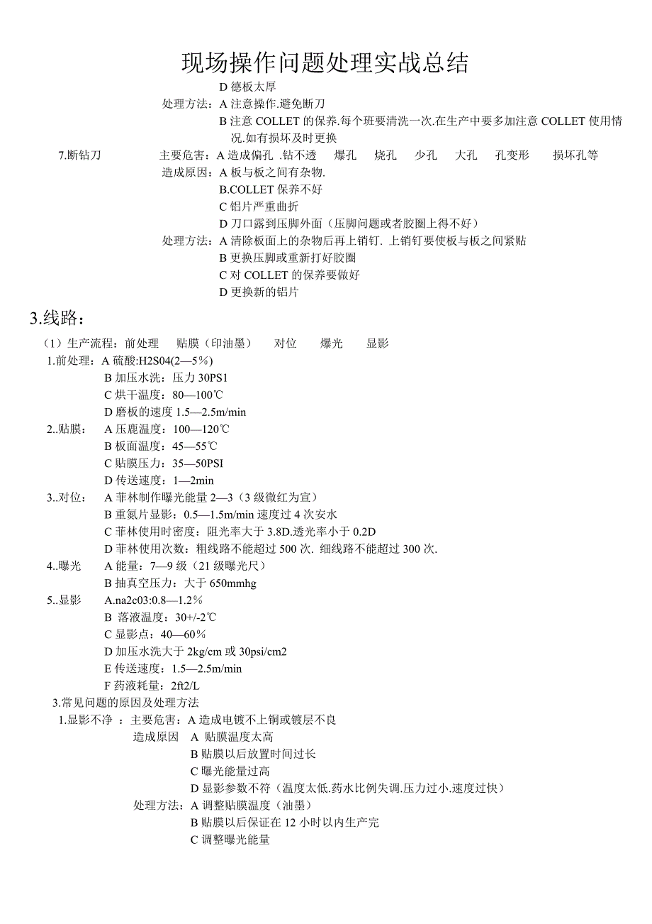 全制成工艺及问题处理大1.doc_第3页