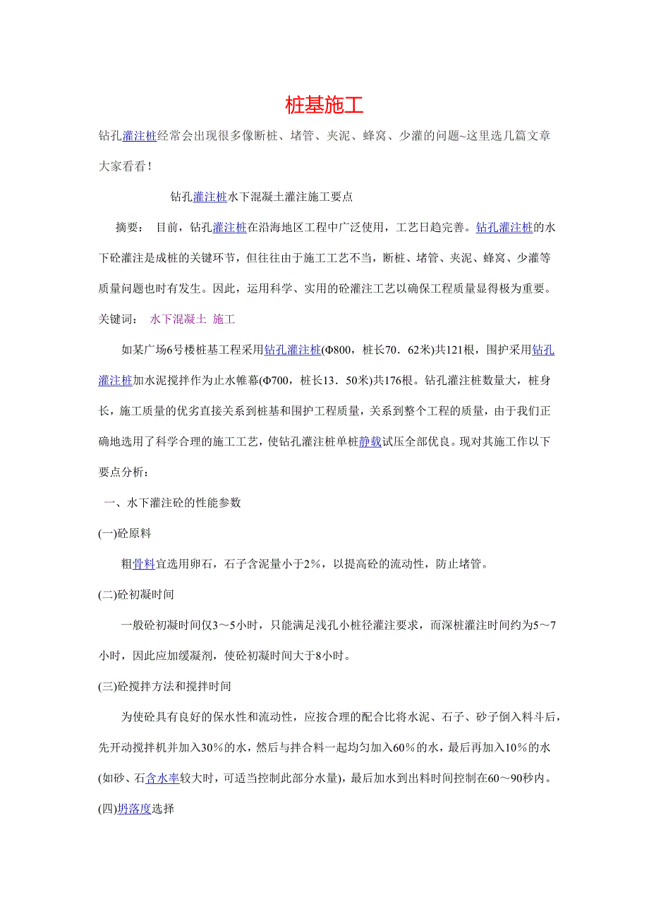 桩基施工问题及处理_第1页