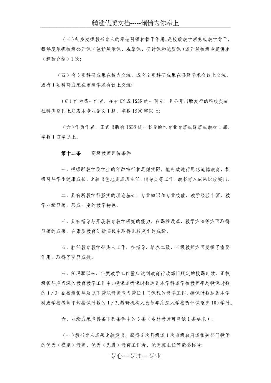 黑龙江中小学教师专业技术水平评价标准_第5页