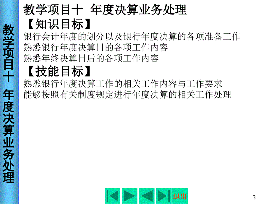 商业银行会计实务决算业务处理_第3页