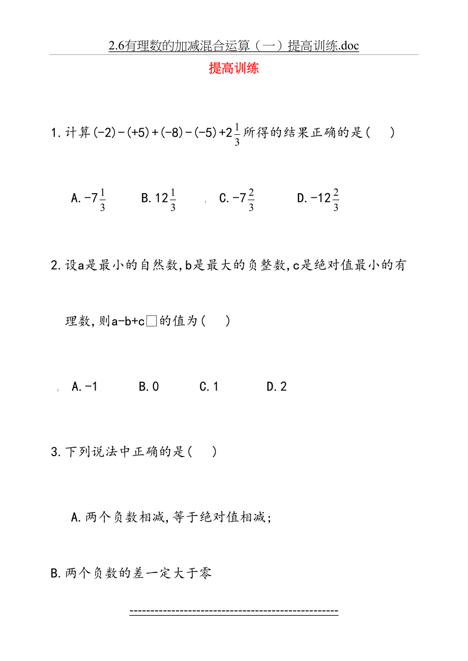 七年级数学上册-第二章-2.6有理数的加减混合运算(一)提高训练-北师大版_第2页