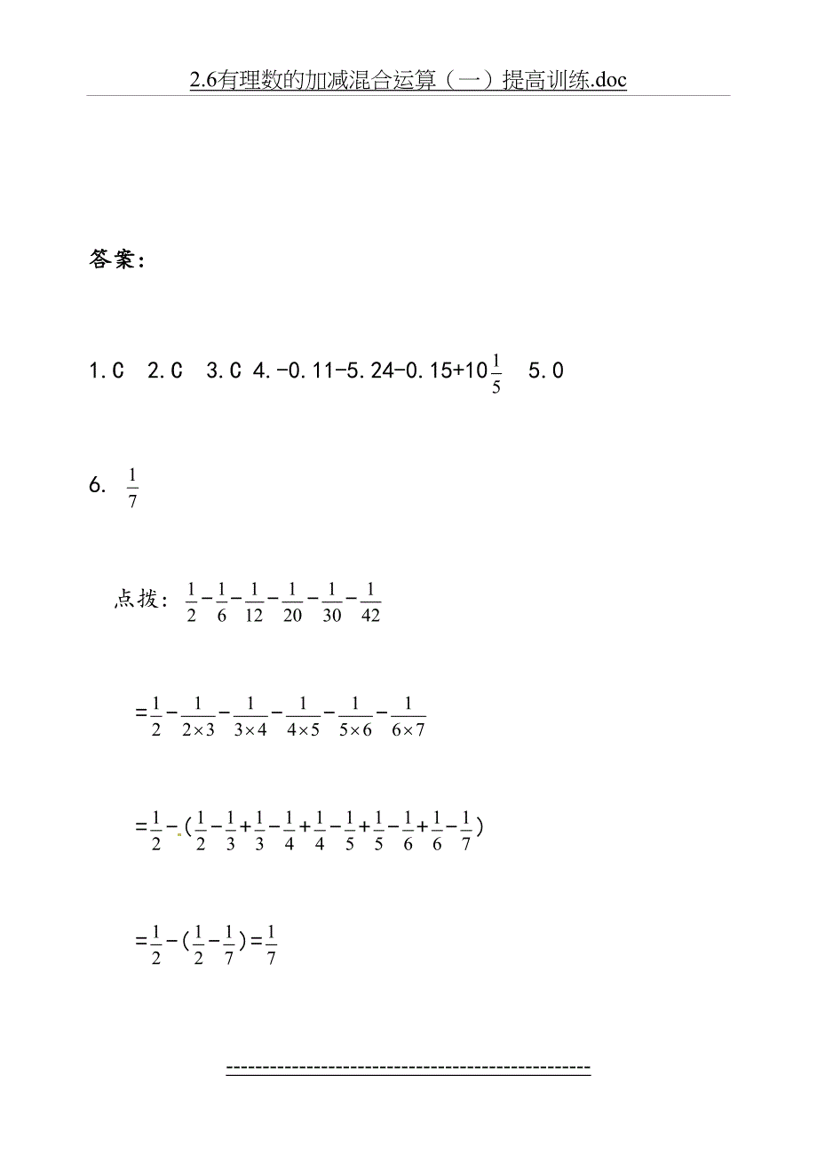 七年级数学上册-第二章-2.6有理数的加减混合运算(一)提高训练-北师大版_第4页