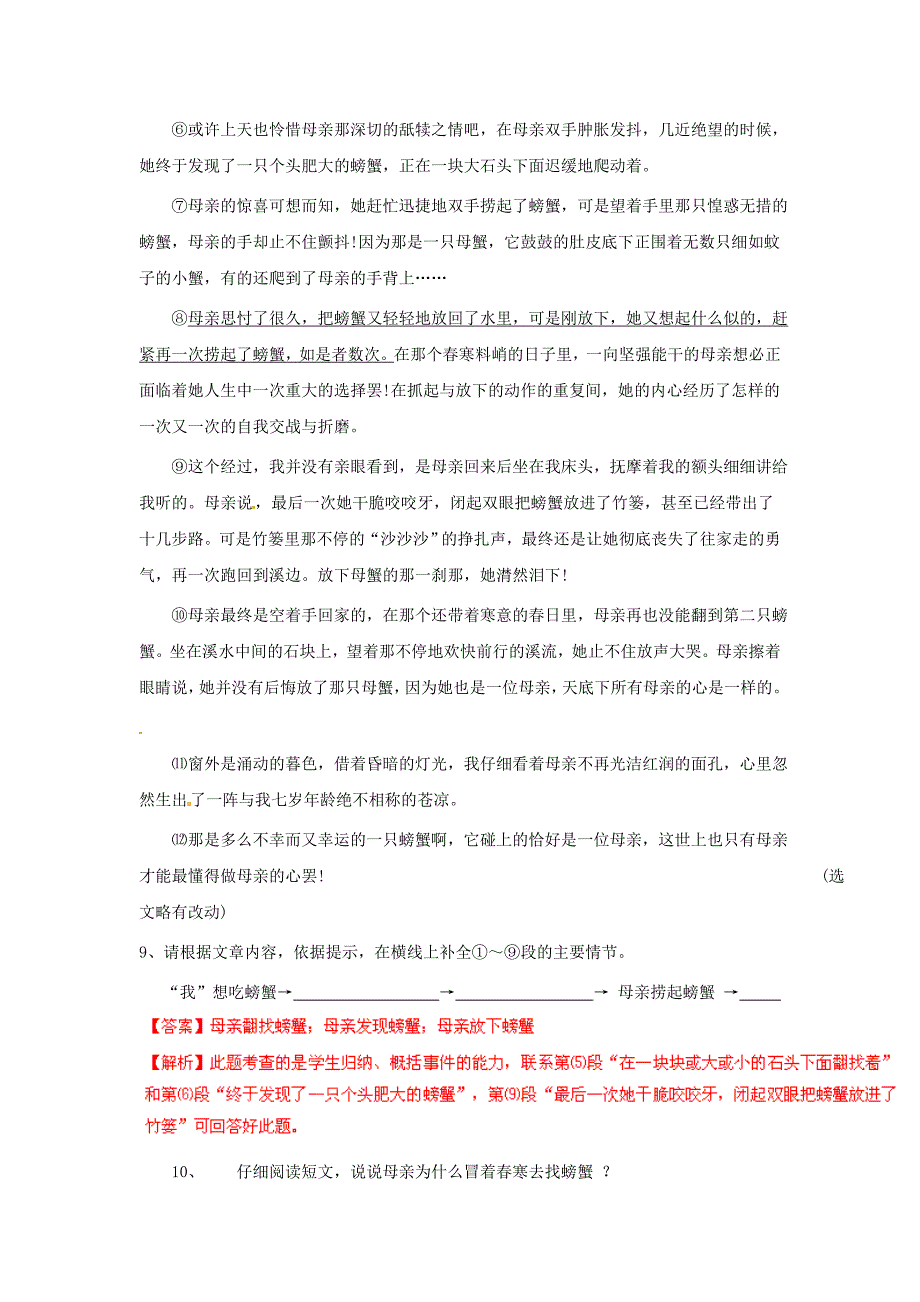 中考语文阅读理解专题训练【12】含答案解析_第4页