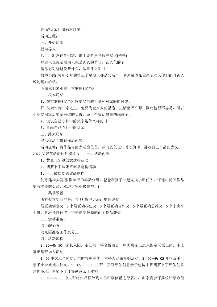 2022父亲节活动方案模板3篇 2022父亲节活动方案模板怎么写_第2页