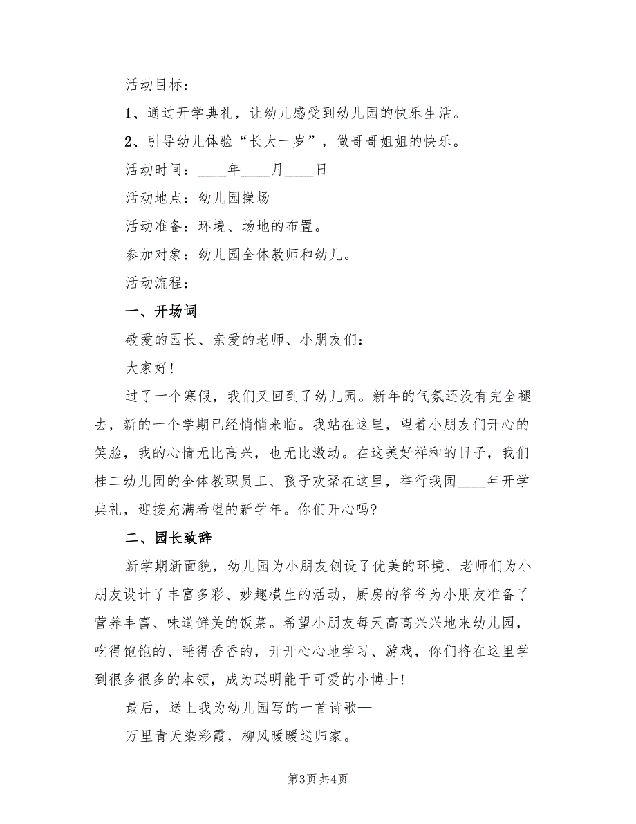 开学典礼方案最全秋季幼儿园开学活动（2篇）_第3页