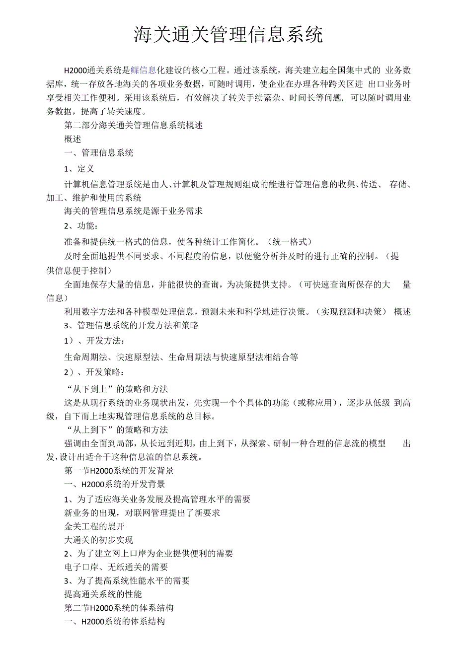 海关通关管理信息系统_第1页