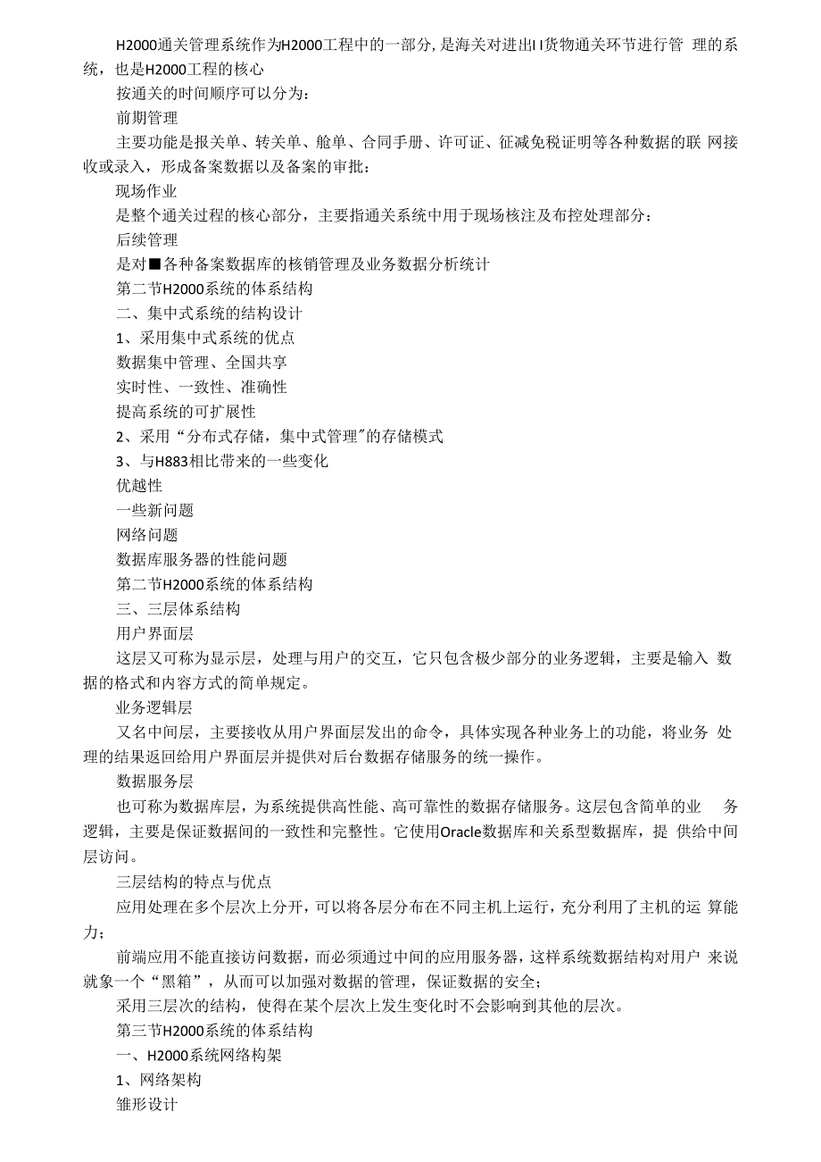 海关通关管理信息系统_第2页