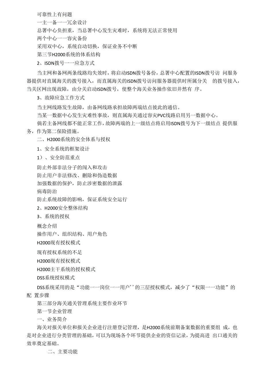 海关通关管理信息系统_第3页