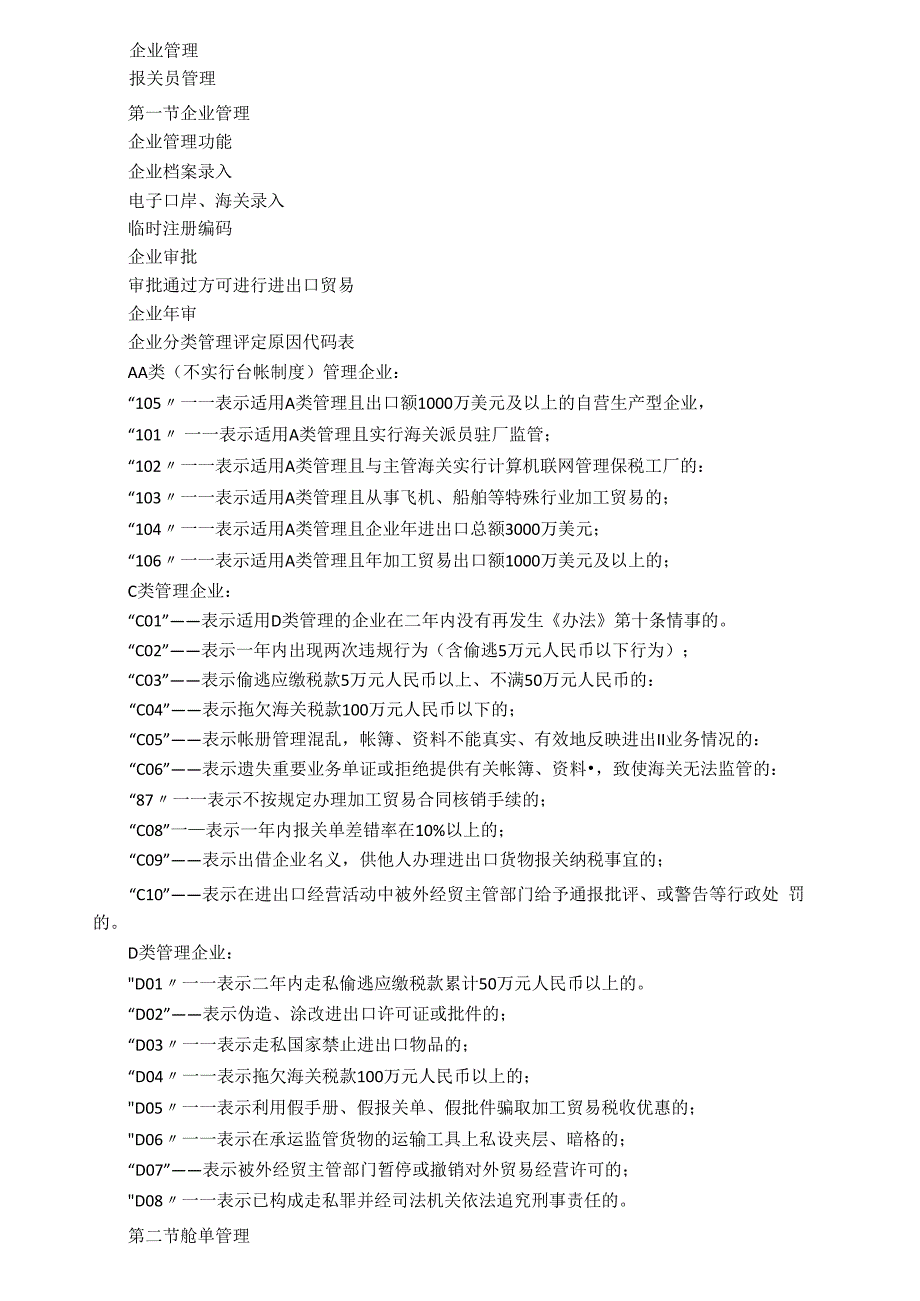 海关通关管理信息系统_第4页