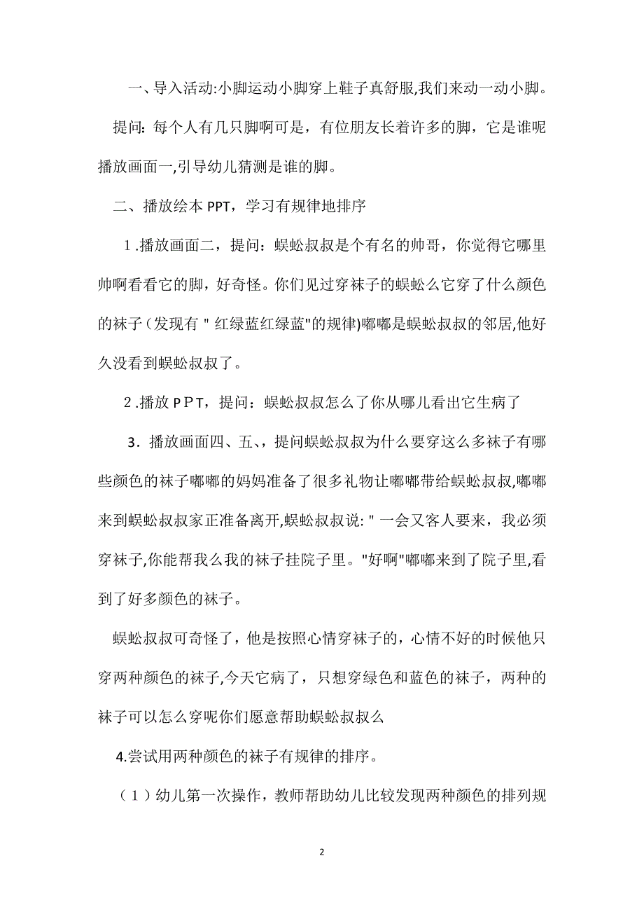 幼儿园中班数学教案颜色排排队―蜈蚣叔叔的袜子_第2页