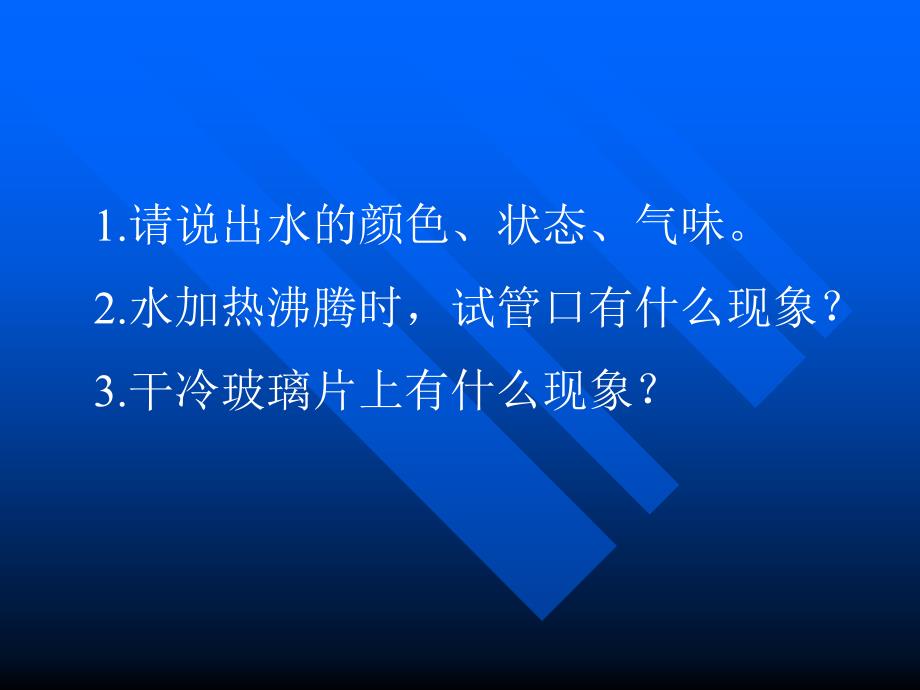 课题1化学物质的变化和性质_第3页