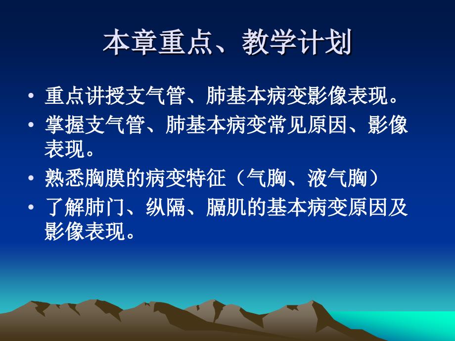 呼吸系统基本病变的影像学表现复习过程_第2页