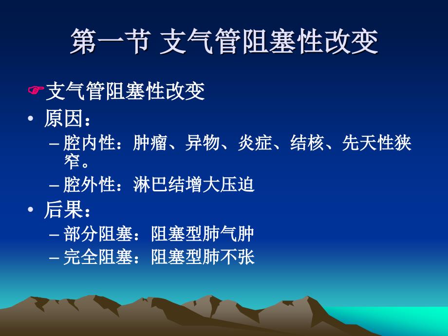 呼吸系统基本病变的影像学表现复习过程_第3页