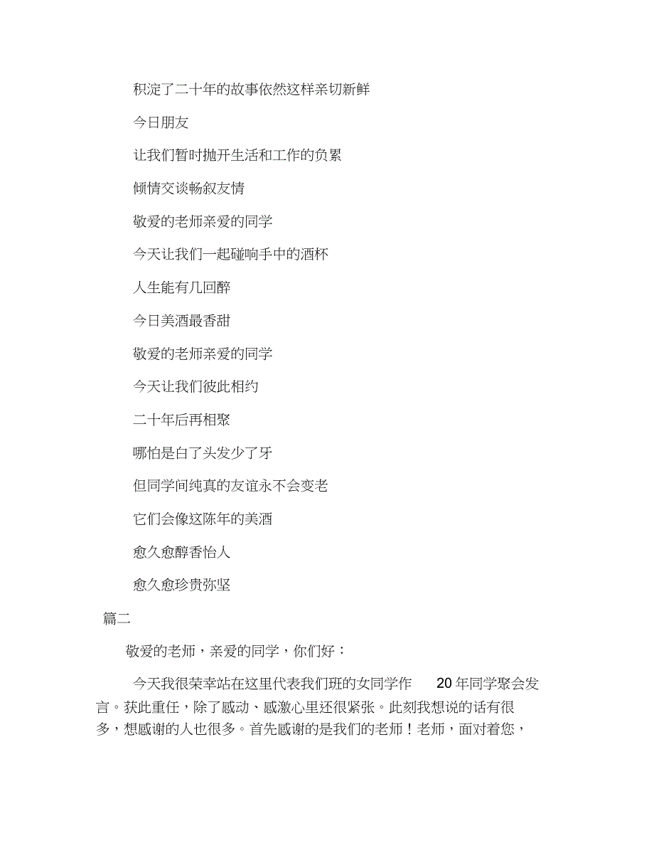 20年同学聚会感言大全_第3页