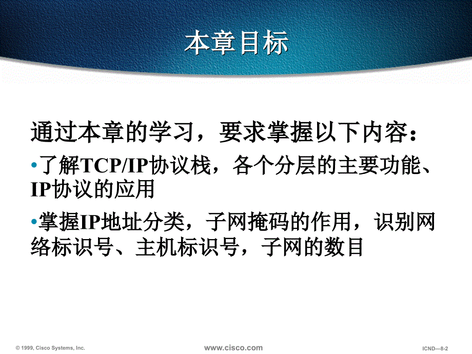 三章基于TCPIP的互联网络pt课件_第2页