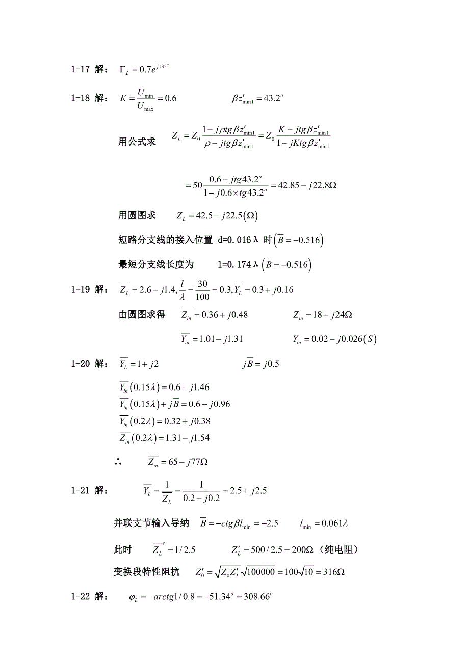 微波技术与天线课后题答案_第4页