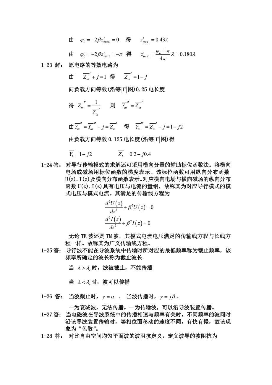 微波技术与天线课后题答案_第5页