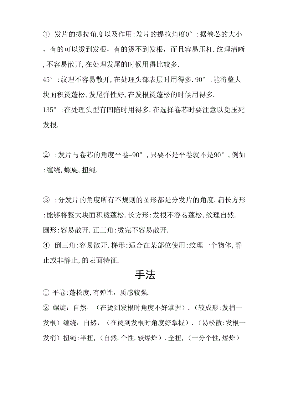 发片的提拉角度以及作用_第1页